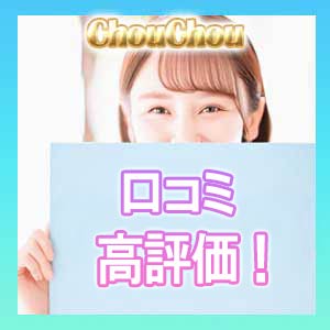 口コミ高評価のお店！