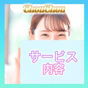 お仕事内容！