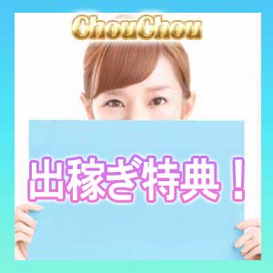 出稼ぎ特典を利用して、 安心＆快適にスタート！