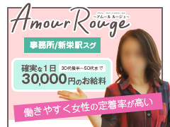 ✨4店舗同時オープンできる豊富な資金力✨安定収入が実現できる「アムールグループ」Amour Rouge