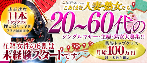 こあくまな人妻・熟女たち小倉店（KOAKUMAグループ）