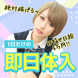 安心のバックアップ＆高待遇！！せっかく働くなら稼げるお店！