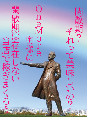 当店は稼げます♪