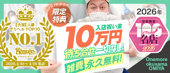 One More 奥様 大宮店