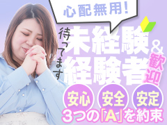 集客率・収入トップクラス★実績と自信を持って宣言します★当店の採用基準は≪やる気≫のみ！実際に『99.9%』採用しております。お気軽にお問合せ下さい♪石巻PLAYGIRL+(デリヘルor回春エステ)