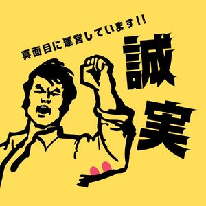 ダメ！絶対！！！