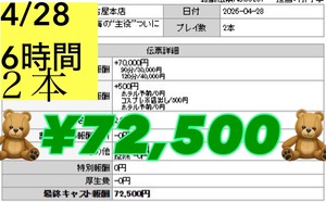2本でも高単価！！🔥