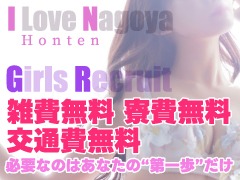 日給7万〜20万円！💎💎インバウンド接客MAX49万円💎💎自宅待機OK・個室待機完備！💖東海No1だからの集客力！即日体験入店ＯＫ✨業界未経験でも安心して働ける環境🎀愛らぶ名古屋本店