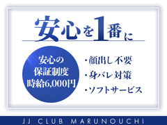 週1〜2回でも30万円！可愛い衣装も無料貸与してくれる大型ヘルスです♪JJクラブ丸の内