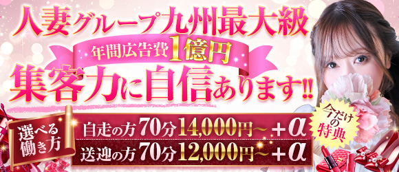 人妻デリヘル〜もしづま〜もしもHな素人妻が貴方のもとにやってきたら・・・福岡博多店