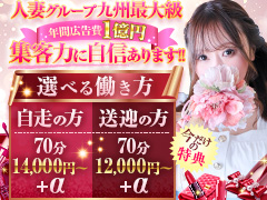 中州人妻店舗ランキング100週連続1位に輝き続けるもしづまプロデュース！！『人妻デリヘル〜もしづま〜もしも、Hな素人妻が貴方のもとにやってきたら…福岡博多店』人妻デリヘル〜もしづま〜もしもHな素人妻が貴方のもとにやってきたら・・・福岡博多店
