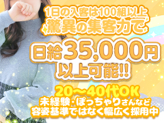 業界未経験ぽっちゃりさんでも日給3万円〜テクニックや知識は一切不要🙆‍♀️大手系列店で集客も抜群☆出勤して暇…なんてことは当店ではございませんっ！clubさくら京橋店