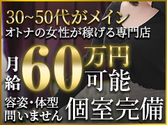 これからは人妻が稼ぐ時代！大手系列店で日給３万円以上可能★おしゃべりが好き、家にいる時間を収入に変えたい等理由はなんでも大歓迎！即日体験入店ご案内出来ます◎奥様さくら京橋店