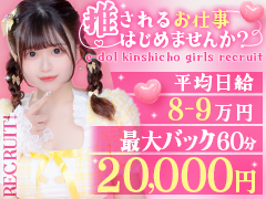 【東京1位のアイドルデリヘル】平均日給80,000円〜90,000円！最高バック20,000円！【誰でも体入特典実施中】E+アイドルスクール 錦糸町本店