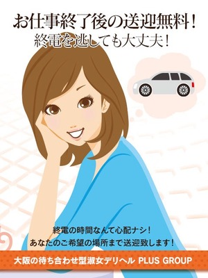 『終電』を逃しても安心！！専属ドライバーでお送り致します('◇')ゞ