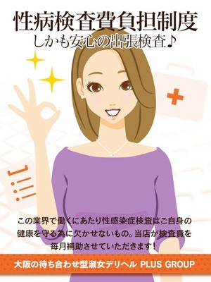 当店では安心の『出張検査』・『性病検査負担金制度』などがございます♪