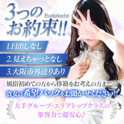 貴女の希望バックを聞かせてください♡顔出しなしでも稼げる✨️求人限定特典♡面接＋体験入店で1万円♡入店から10日間勤務で4万円プレゼント♡Evolution1st ミナミ谷九店