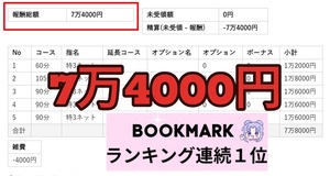 本日の給与明細公開！