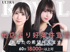 即日体験入店ＯＫ🎀一切嘘無し！本当に全員貰える入店祝い金10万円💖💎他店より好条件宣言💎 金額も待遇も、あなたの“希望以上”をお約束します。 最低でも他店以上、迷っているお店よりも必ず好条件で採用します。 まずはお気軽にご相談ください。ウルトラロイヤル