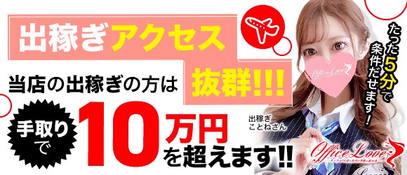 Office Love オフィスラブ 町田店（Loveグループ）