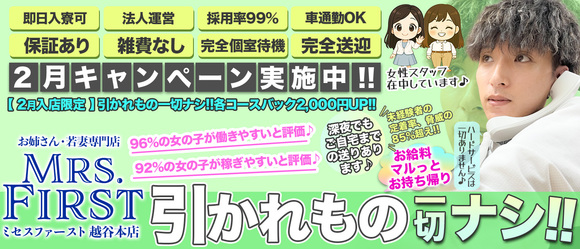 ミセス　ファーストーお姉さん・若妻専門店ー