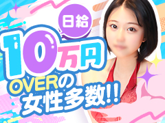 【高額バック、高額ボーナス】平均日給60,000円〜80,000円【体入特典実施中】性の極み技の伝道師Ver.新横浜店