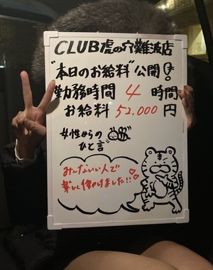 新人終わっても安心！！これぞ虎の穴！！！