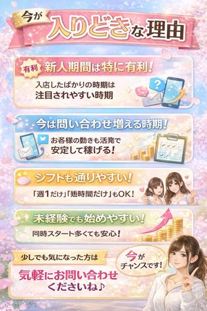 繁忙期に向けて！今こそチャンス！