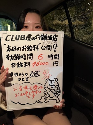 短時間でもこんなに稼げる！