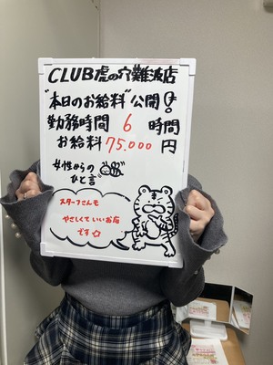 たった〇時間で〇〇万円も！？