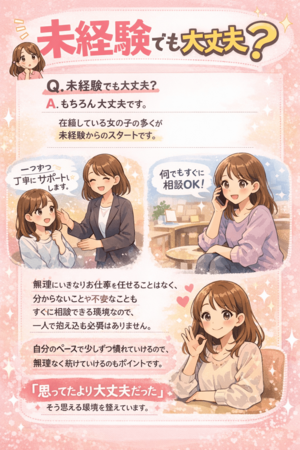 その不安、お答えします！Q.未経験でも大丈夫？