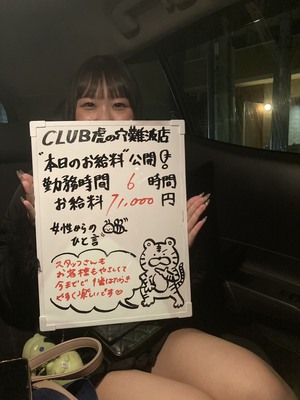 入店2日目で「6時間71,000円」見事完売