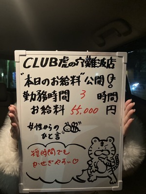 久しぶりに出勤していただいたプラチナタイガーの女性のお給料を大公開！！！