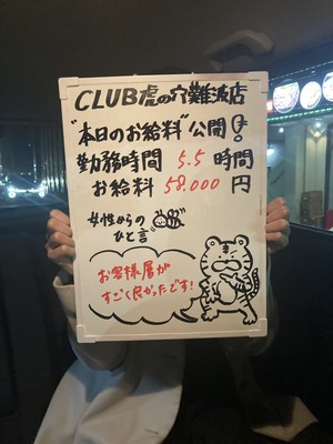 虎イアル期間って本当に！？？？？