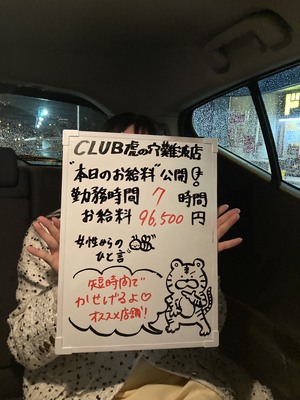 超レア出勤のプラチナタイガー！本日のお給料を大公開！！！