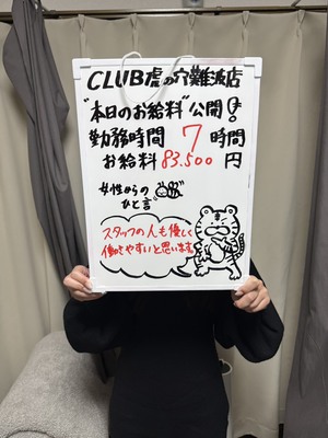 安定の稼ぎとは？？
