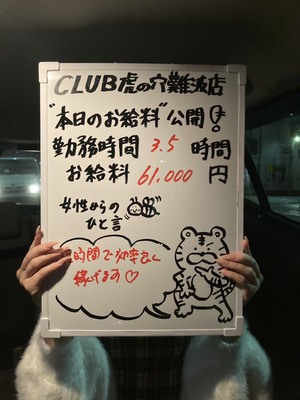当店の高ランク女性！プラチナタイガーの女性の給料を大公開！