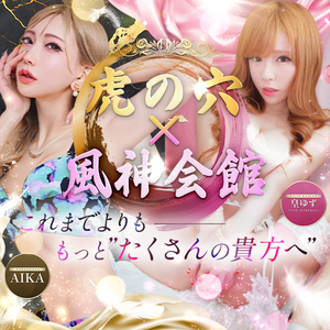 虎の穴×風神会館！！スタッフモーリーです！！