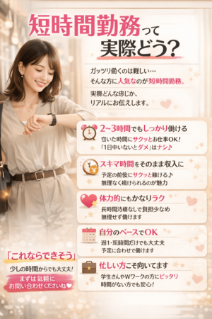 短時間勤務って実際どう？