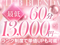 【60分13,000円〜】未経験大歓迎💖働きやすさを重視／即日体験可能／即日日払い／貸衣装あり✨クラブブレンダ東京新宿・歌舞伎町店