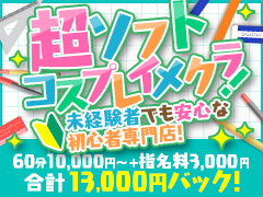 コスプレ多数！可愛い衣装で楽しくお仕事！未経験大歓迎！サポート充実で安心スタート立川駅近！高収入＆自由シフト立川女学園