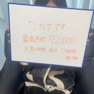 2度目の出演！月給72万のワカナちゃんに突撃！