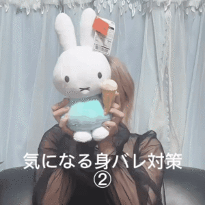 【身バレ】気になる身バレ対策②