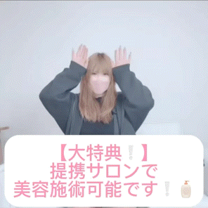 【大特典！】提携サロンで美容施術可能です♪