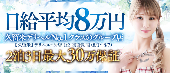 久留米デリヘル倶楽部