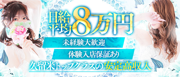 久留米デリヘル倶楽部