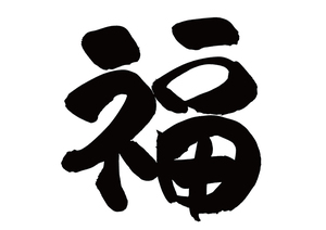 記念日がたくさん♪