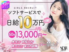 【今よりももっと稼ぎたい】が実現！キス無し・指入れ無しでも高給料！エステが主体のプレイで最低６０分１３，０００円スタート！お身体の負担が少なく働けます！すごいエステ名古屋店〜泡洗体ソフトヘルス〜
