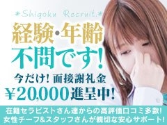 仙台の大人気店が山形に上陸！！脱がない、触られない、デリヘルじゃない理想のエステ店！女性チーフが面接からお仕事まで全面サポート！さらに、エアコン、Wi-Fi完備の鍵付き完全個室待機で快適にお仕事をしませんか？？ 至極のアロマが遂に山形進出！至極 no AROMA