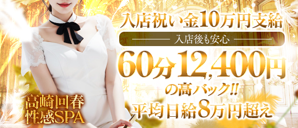 高崎回春性感SPA